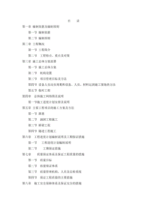 百色至靖西高速公路施工组织设计.doc