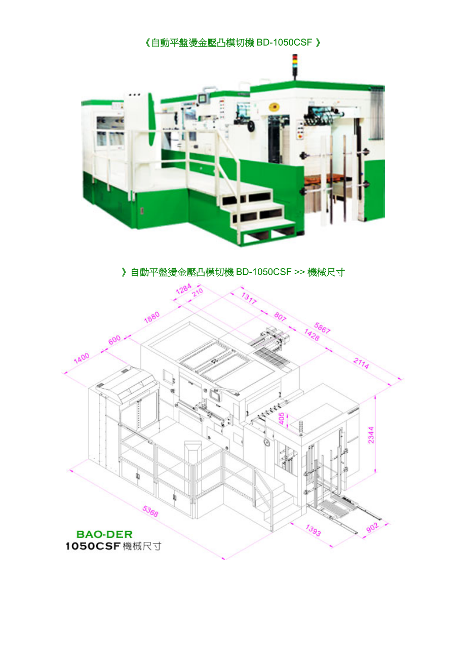 自动平盘烫金压凸模切机BD1050CSF.doc_第1页