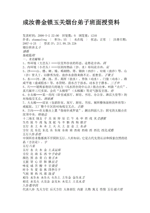 成汝善金锁玉关烟台弟子班面授资料.doc