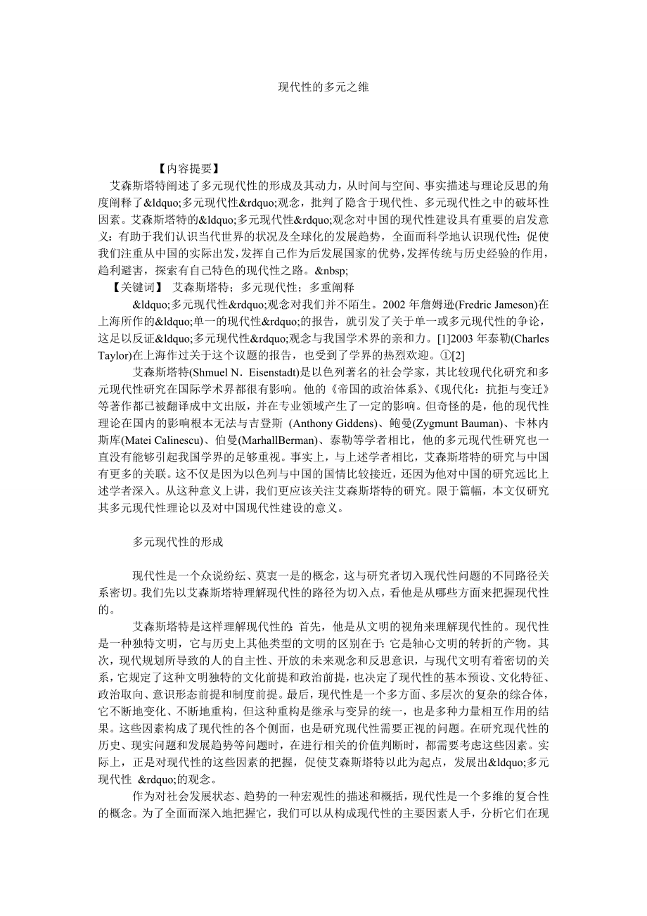 现代性的多元之维.doc_第1页