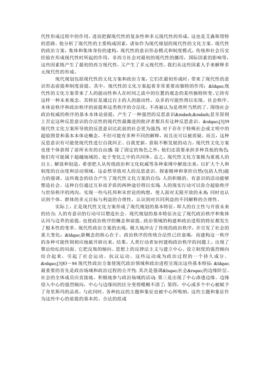 现代性的多元之维.doc_第2页