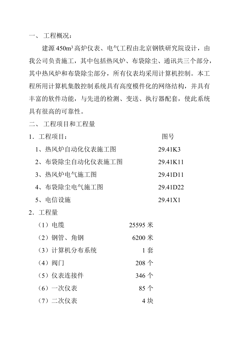 建源450m3高炉工程电气仪表施工方案.doc_第2页