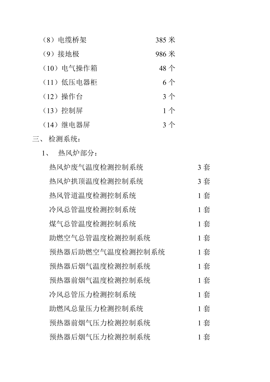 建源450m3高炉工程电气仪表施工方案.doc_第3页