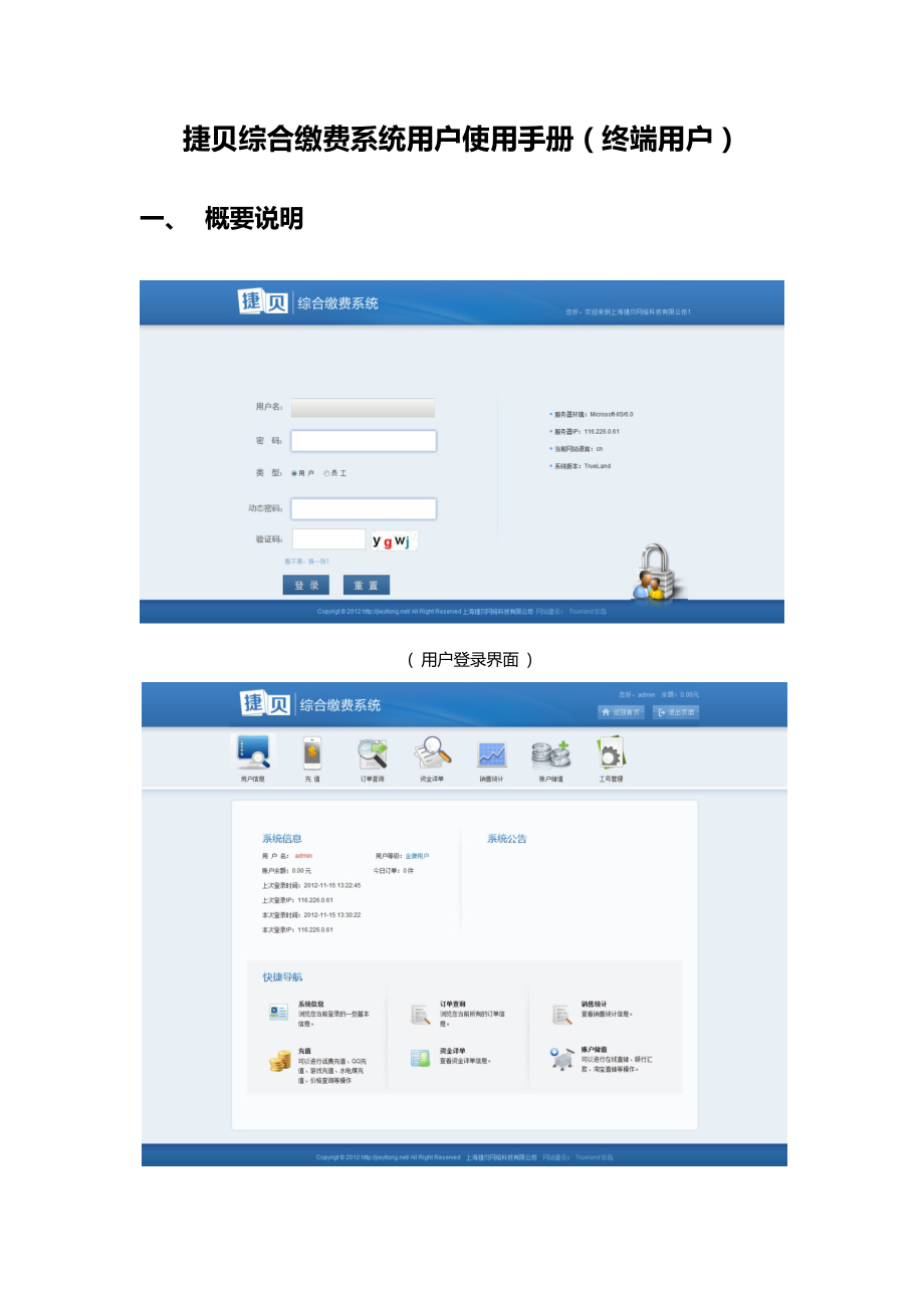 捷贝综合缴费系统用户使用手册(终端用户).doc_第1页