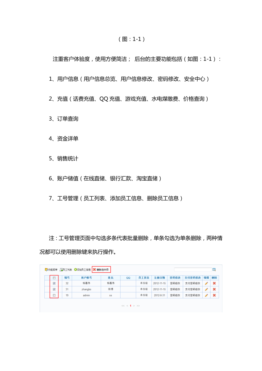 捷贝综合缴费系统用户使用手册(终端用户).doc_第2页