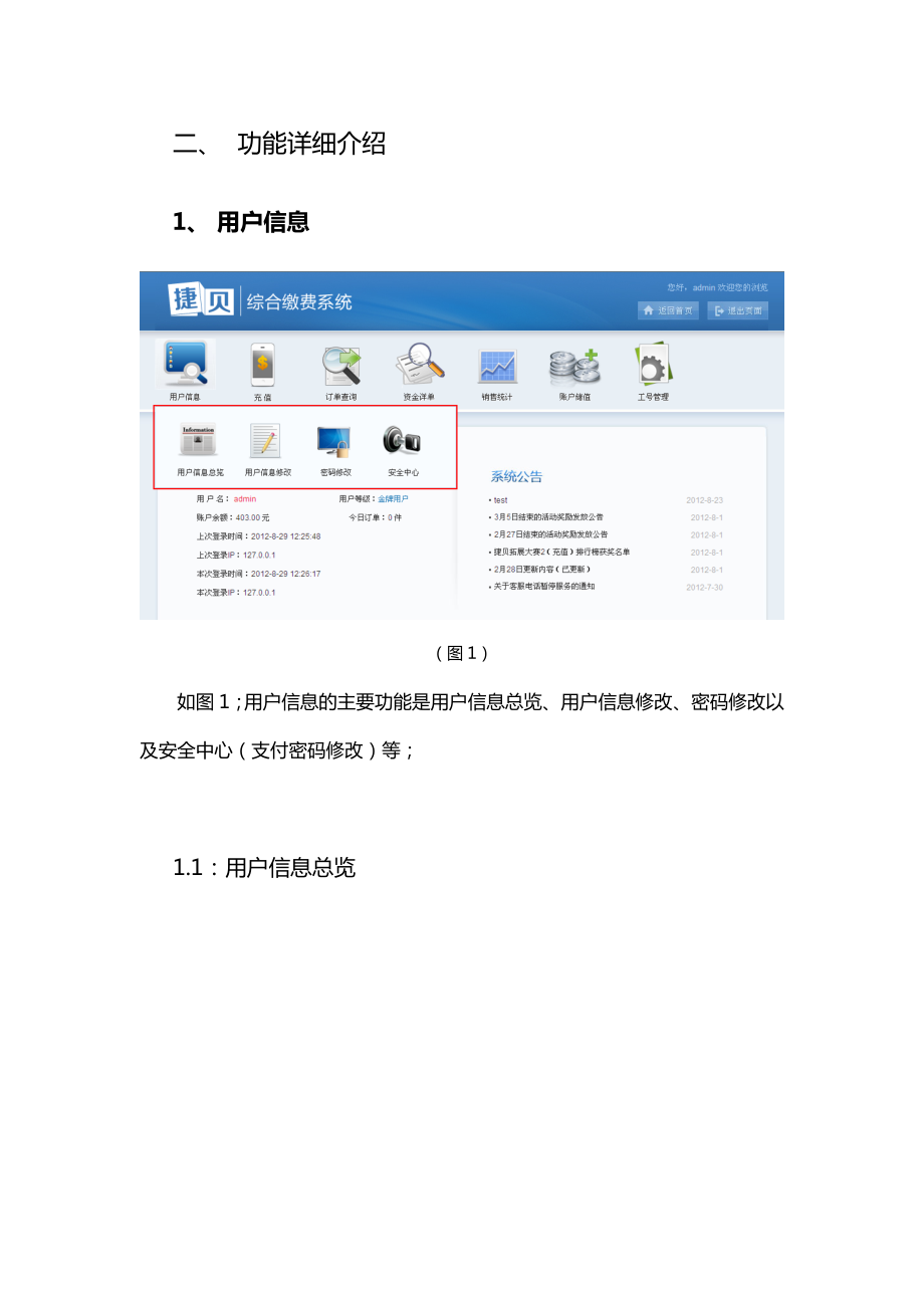 捷贝综合缴费系统用户使用手册(终端用户).doc_第3页