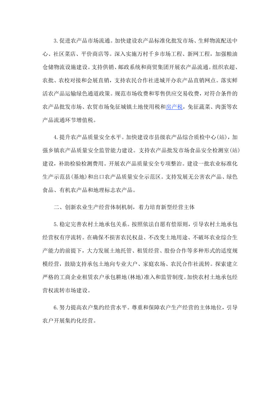 《关于加快发展现代农业进一步增强农村发展活力的若干意见》.doc_第2页