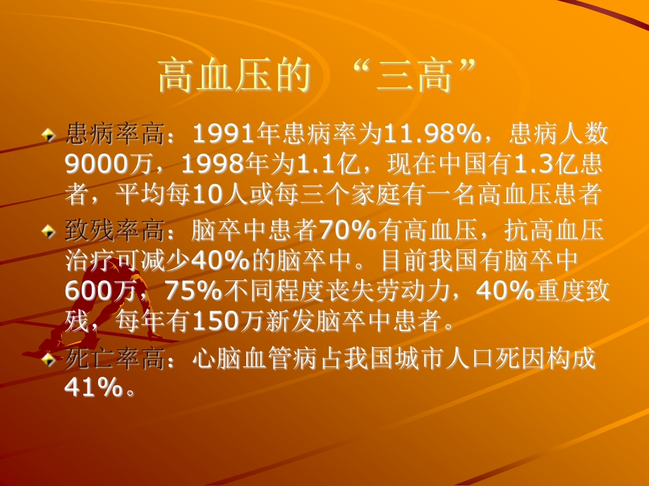 高血压知识讲座(限盐)ppt课件.ppt_第3页