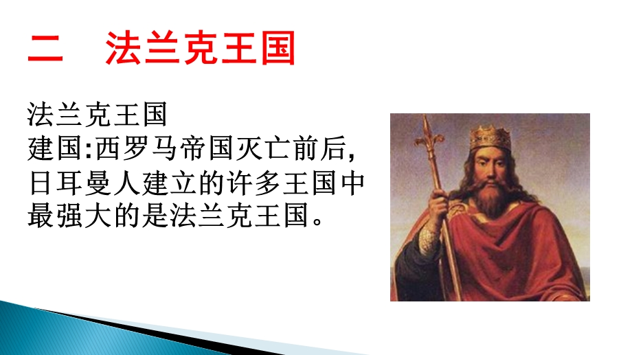 部编版历史法兰克王国完整版课件.ppt_第3页