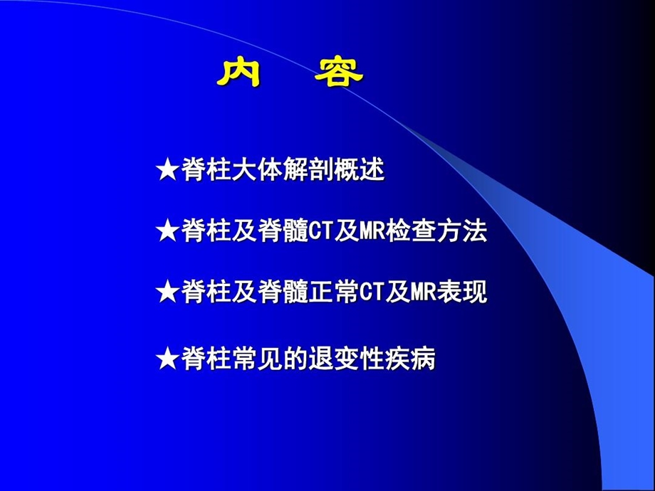 脊柱的正常解剖及常见退变性疾病课件.ppt_第2页