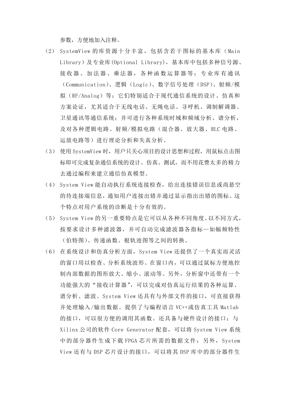 毕业设计（论文）基于systemview的16QAM调制解调系统.doc_第3页