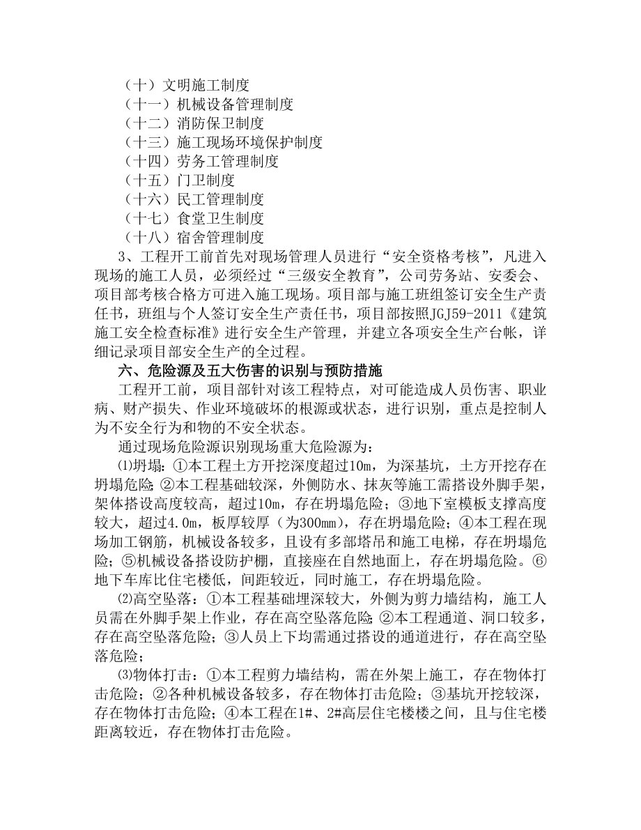 工商干校职工联合集资建房地下车库安全施工组织设计.doc_第3页