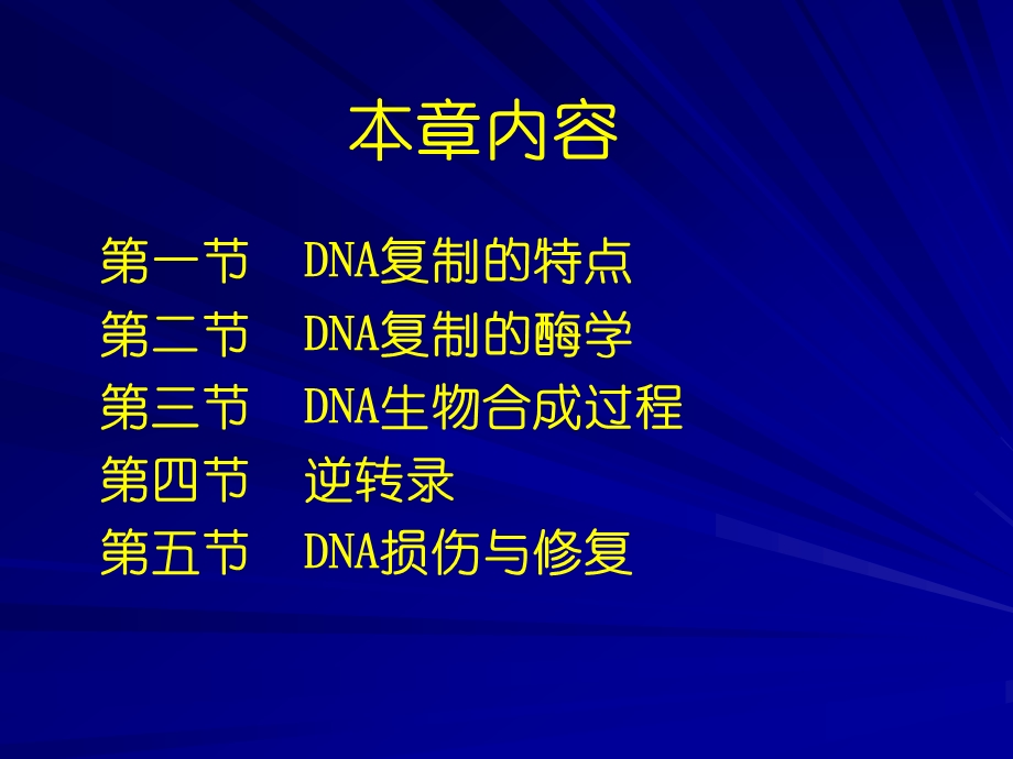 第十章-dna生物合成-复制201幻灯片课件.ppt_第2页