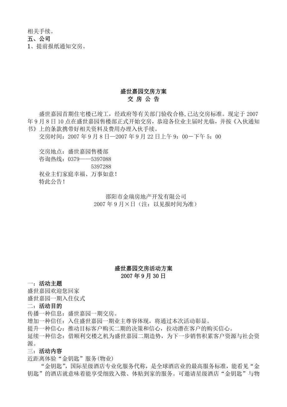 关于交房的系列东西.doc_第2页