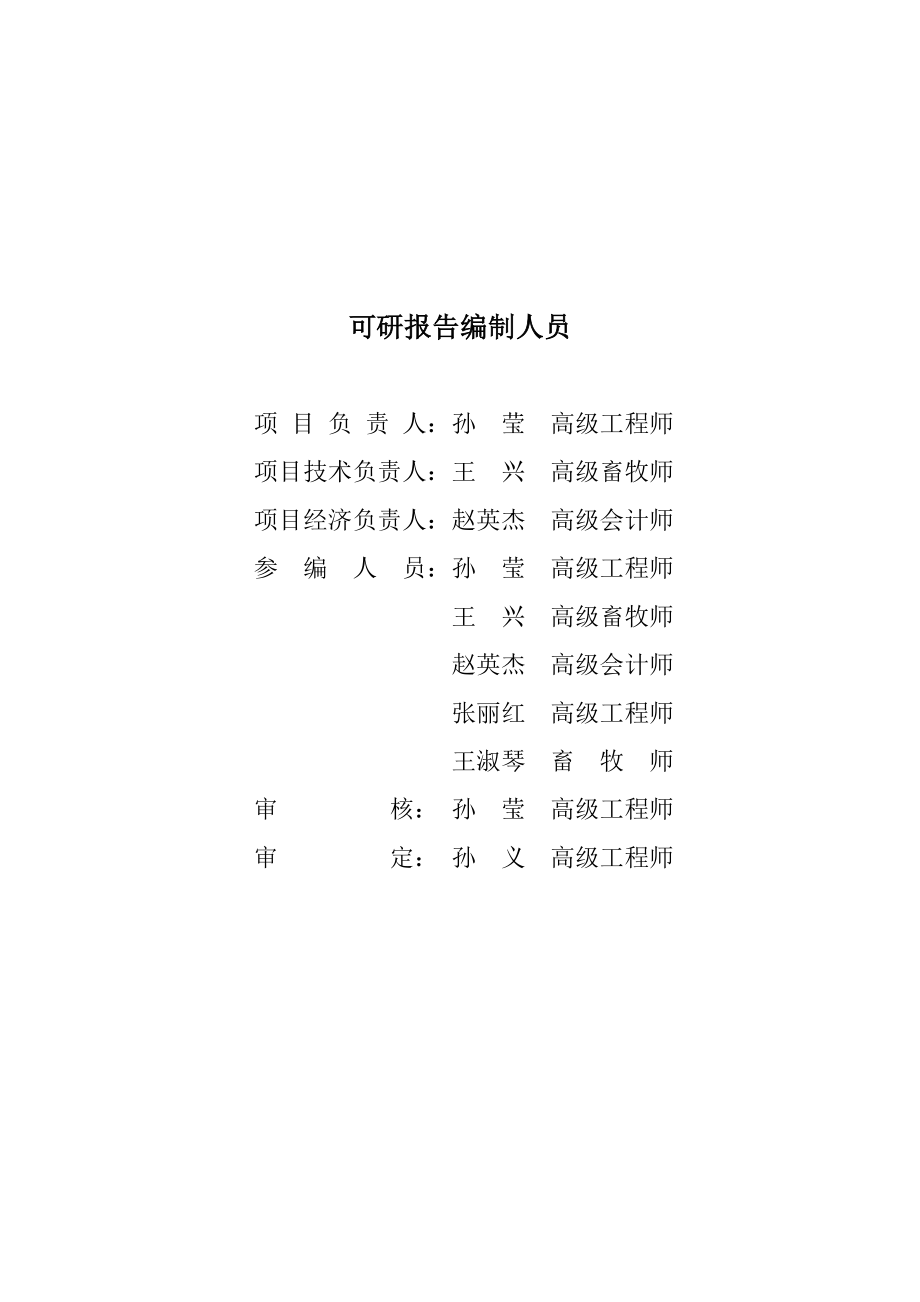 《黑龙江省某奶牛养殖园区可行性研究报告》(60页).doc_第2页