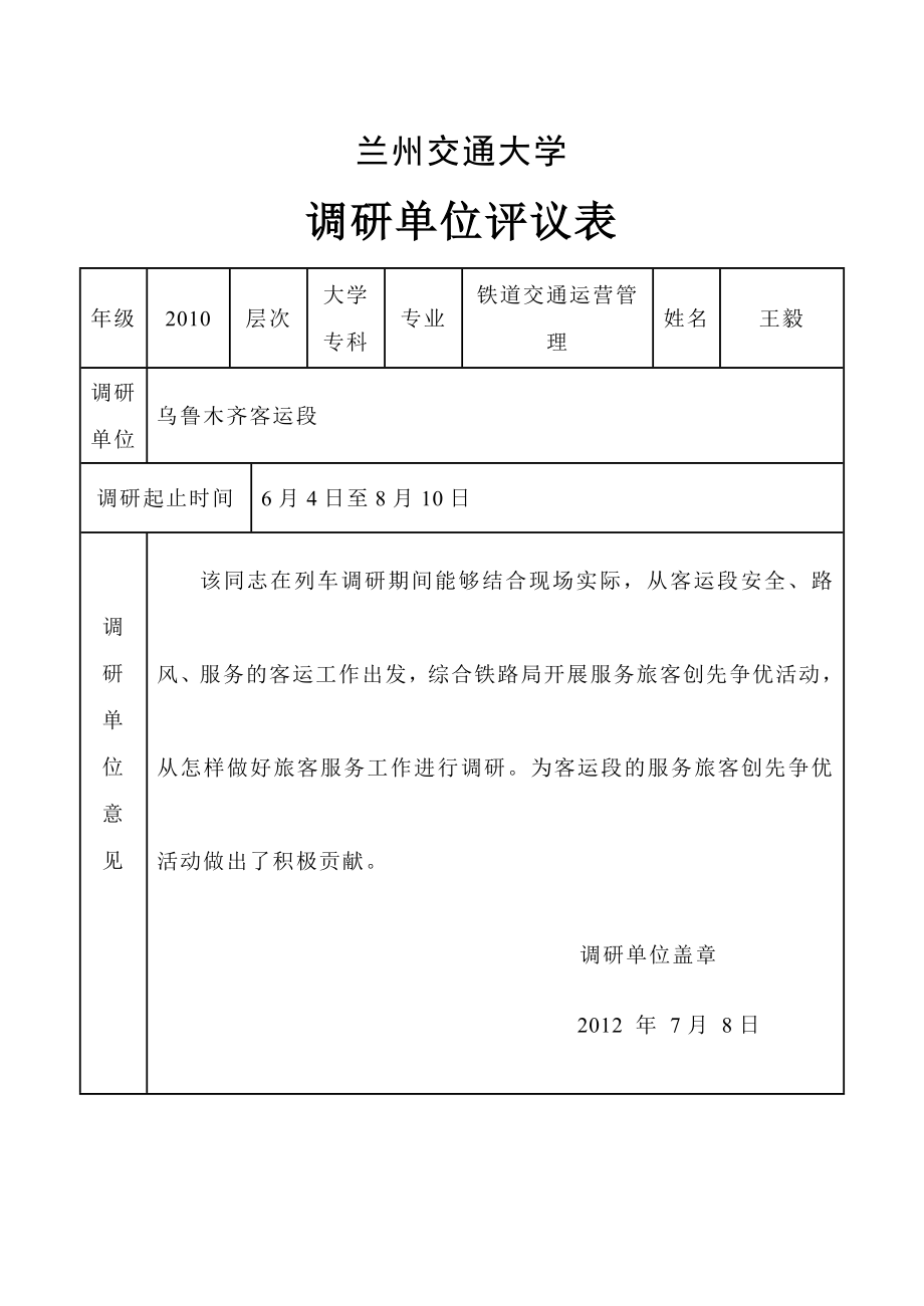 提高铁路服务质量的调研报告.doc_第2页