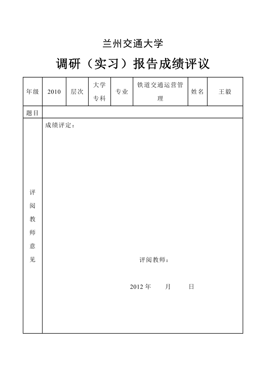 提高铁路服务质量的调研报告.doc_第3页