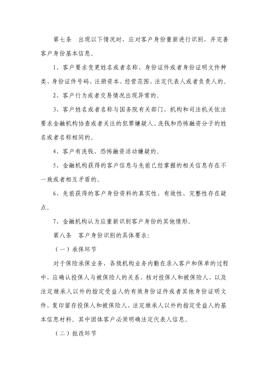 财产保险公司中心支公司客户身份识别和客户身份资料交易记录保存管理办法.doc_第2页