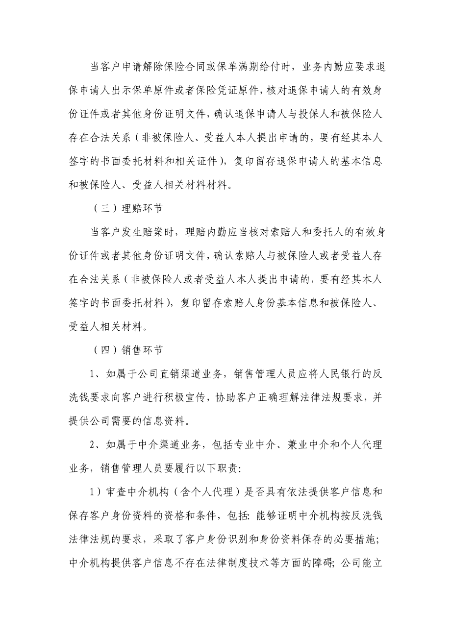 财产保险公司中心支公司客户身份识别和客户身份资料交易记录保存管理办法.doc_第3页