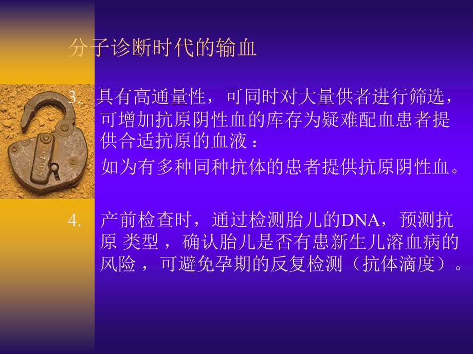 成分输血的临床应用(改)课件.ppt_第3页