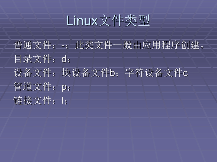 第五章Linux系统管理课件.ppt_第3页