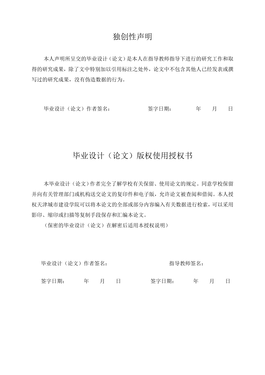 毕业设计（论文）基于MP3音乐芯片的公共汽车报站器.doc_第2页