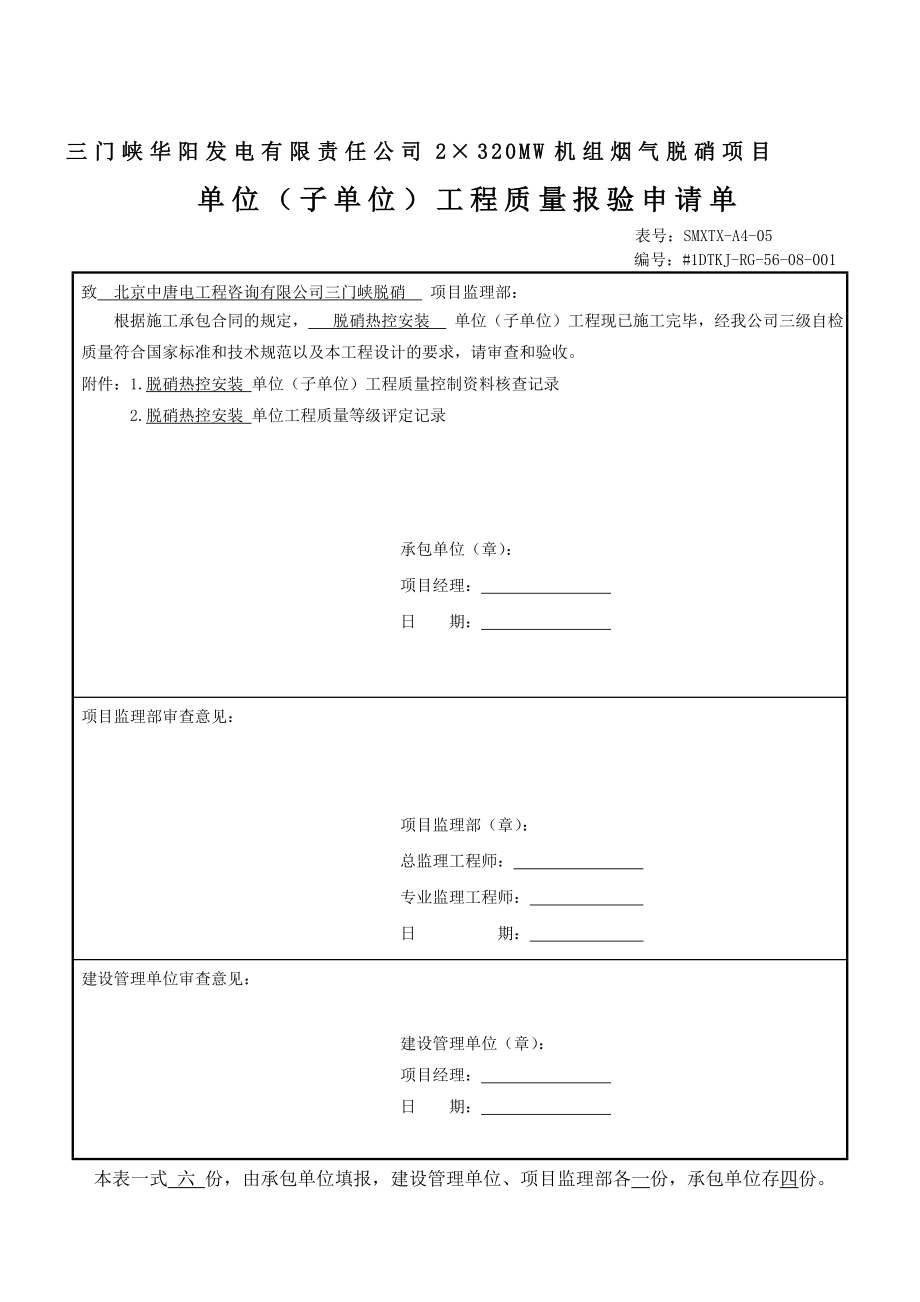 热控验评报审表版.doc_第1页