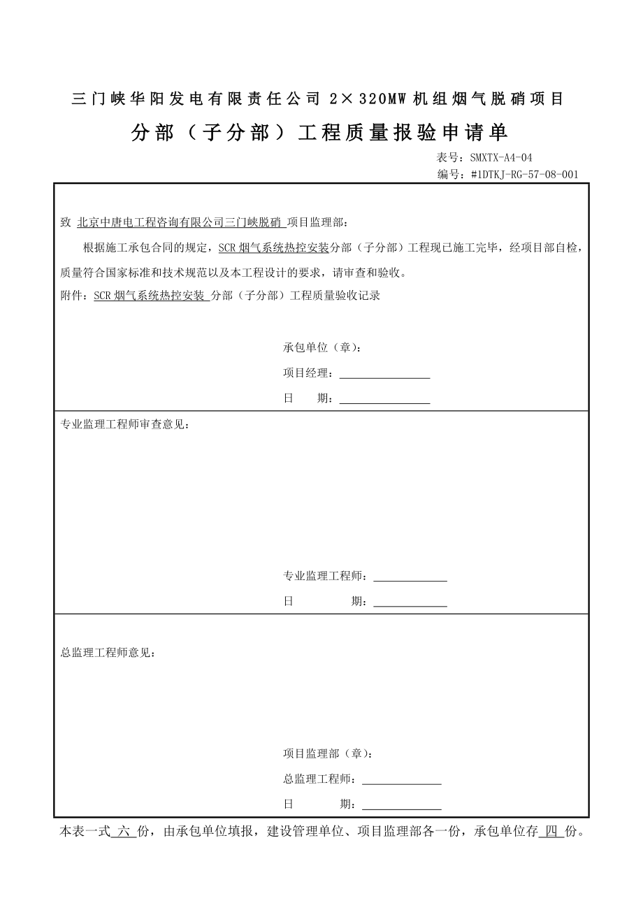 热控验评报审表版.doc_第3页