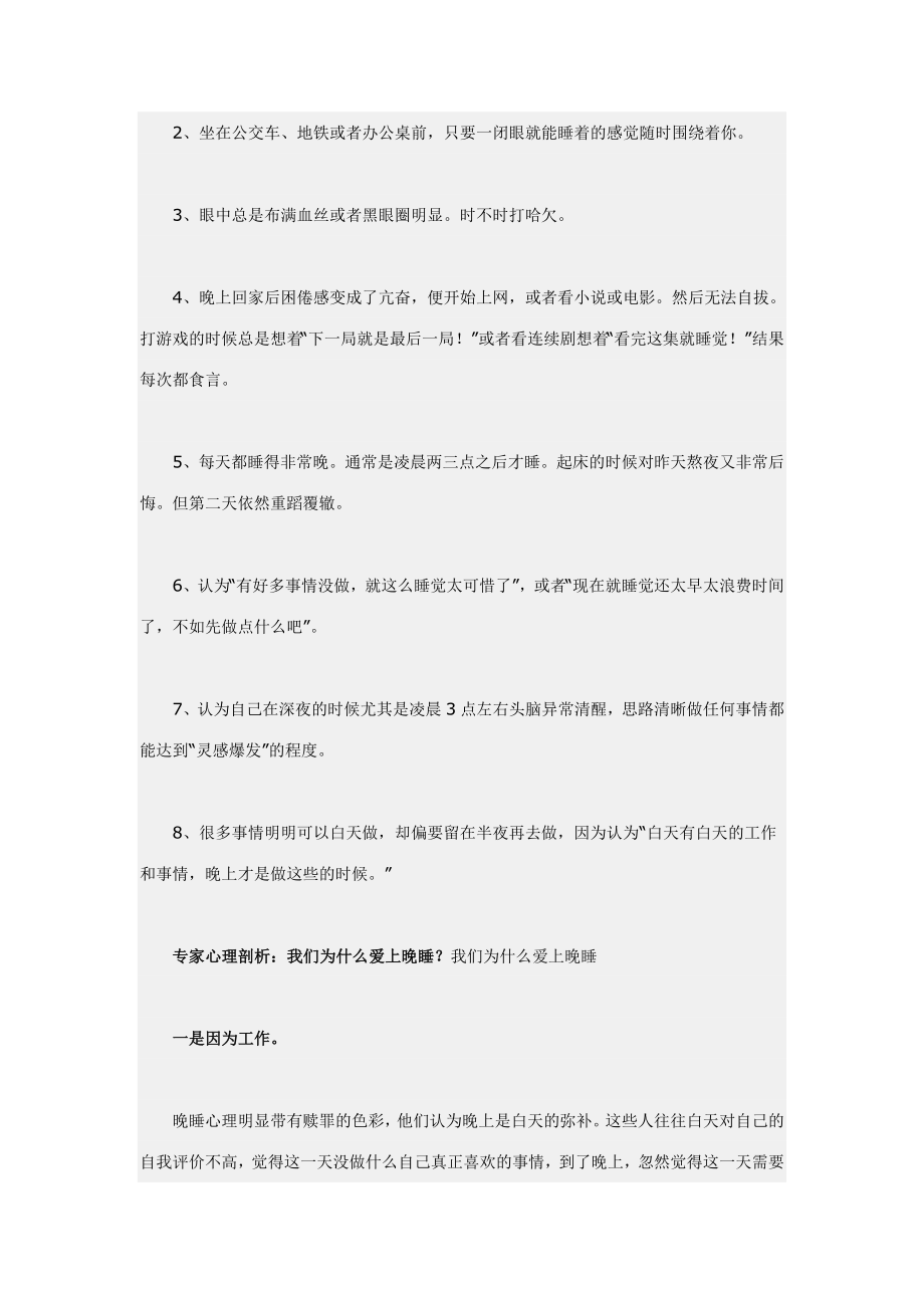 击退“晚睡强迫症”别让坏习惯透支健康.doc_第3页