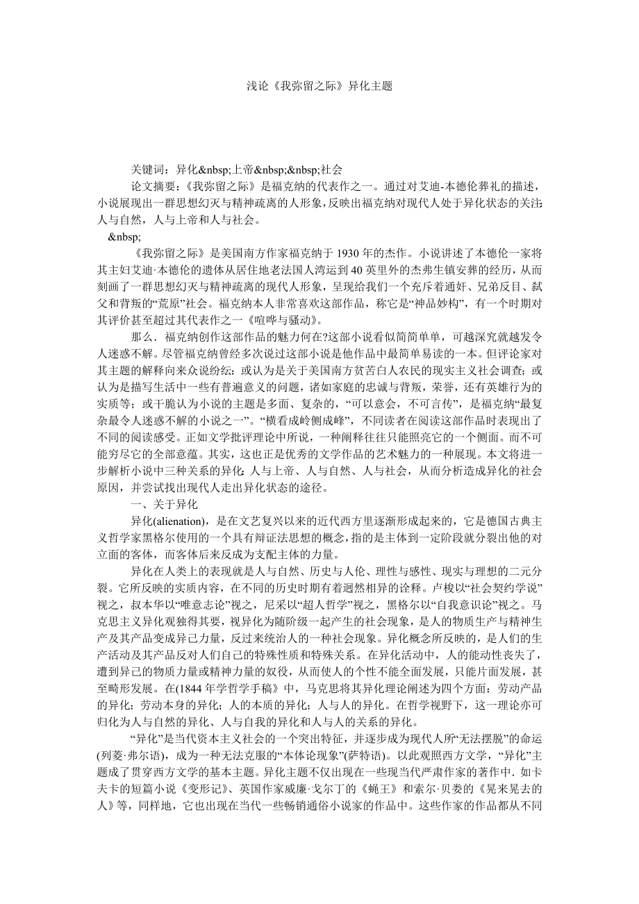 浅论《我弥留之际》异化主题.doc_第1页