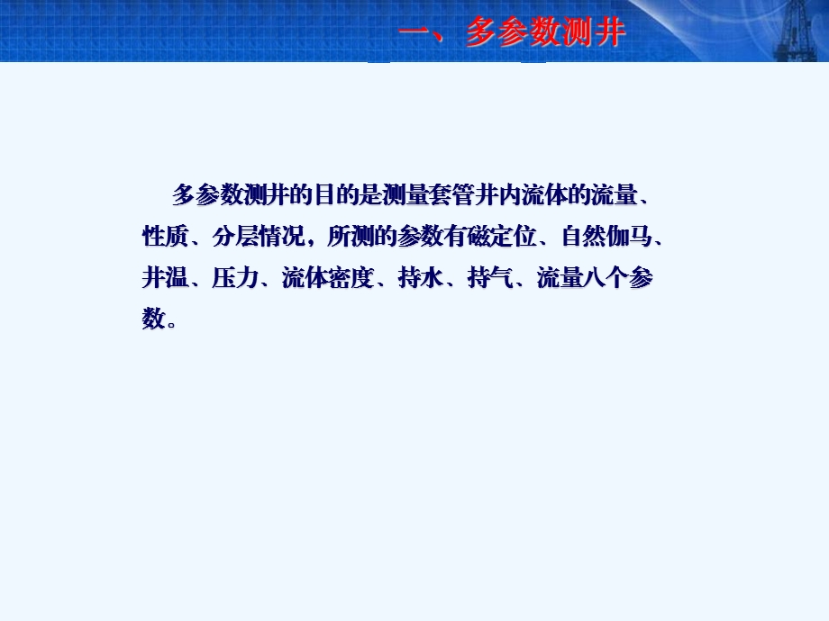 长庆测井生产测井仪器ppt课件.ppt_第3页