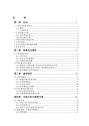 10万头肉牛养殖场建设项目可行性研究报告.doc