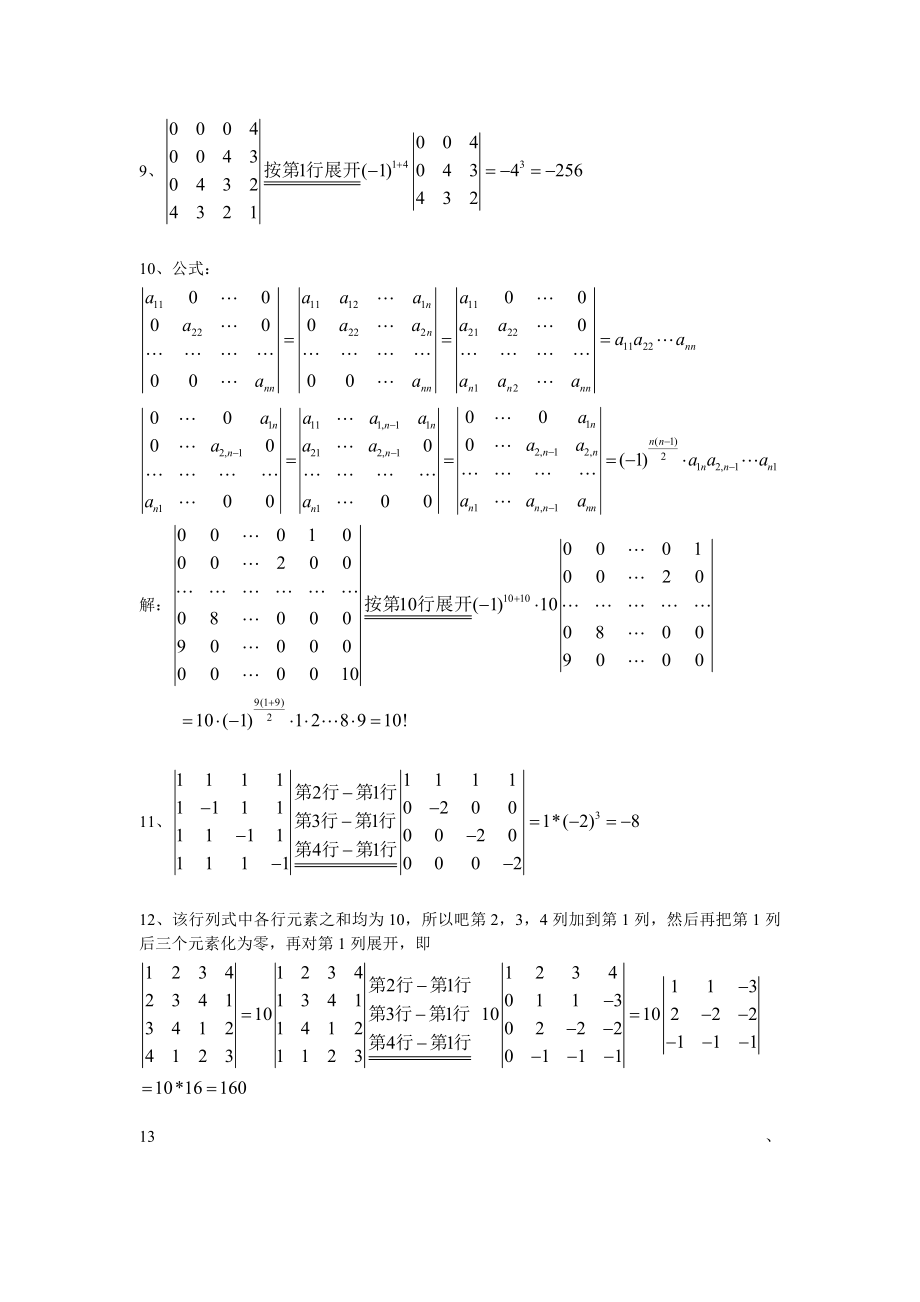 [理学]大学《线性代数》第2版清华大学出版社、居余马课后习题详细答案较完整.doc_第2页