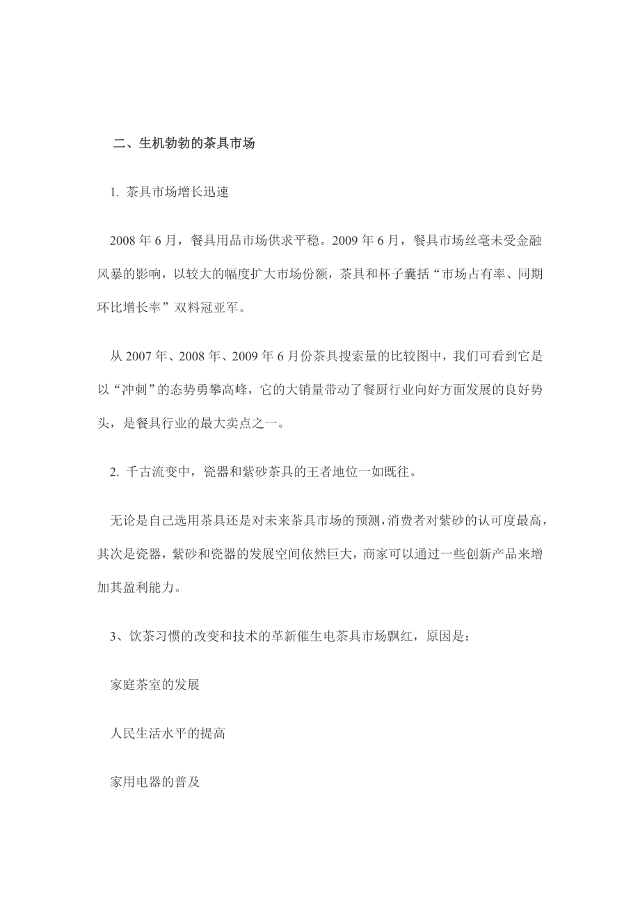 中国茶具市场调查报告.doc_第3页