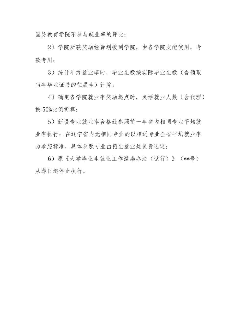 大学毕业生就业工作奖惩办法（试行）.docx_第3页