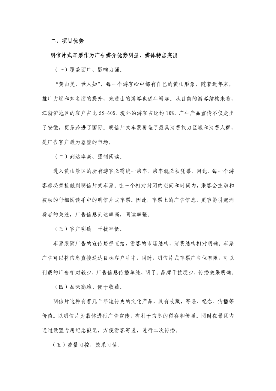 风景区新国线邮资明信片车票媒体运作策划方案.doc_第2页