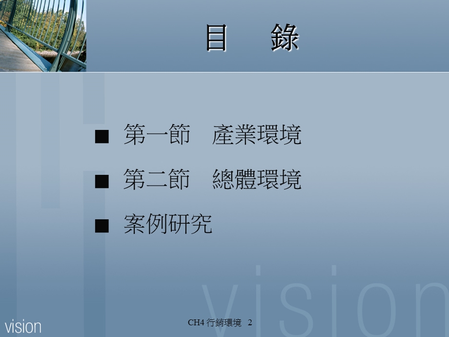 行销环境讲解课件.ppt_第2页