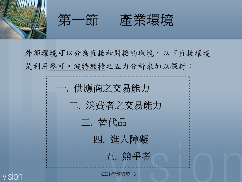 行销环境讲解课件.ppt_第3页