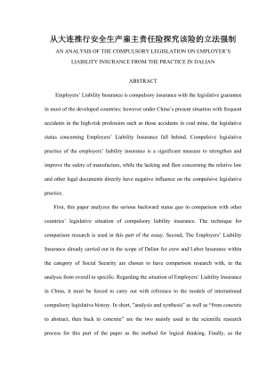 从大连推行安全生产雇主责任险探究该险的立法强制AN ANALYSIS OF THE COMPULSORY LEGISLATION ON EMPLOYER’S LIABILITY INSURANCE FROM THE PRACTICE IN DALIAN.doc