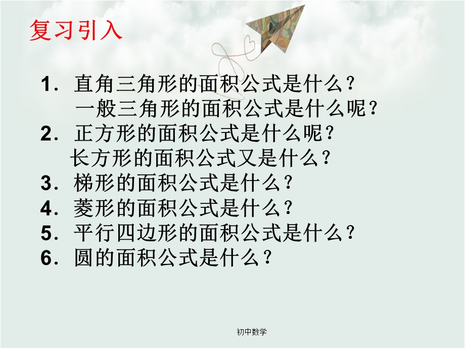 青岛版九年级数学上册4.7一元二次方程的应用(第1课时)ppt课件.ppt_第3页