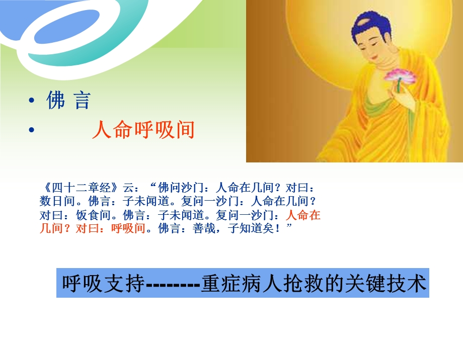 急救中的呼吸支持与细节护理课件.ppt_第2页