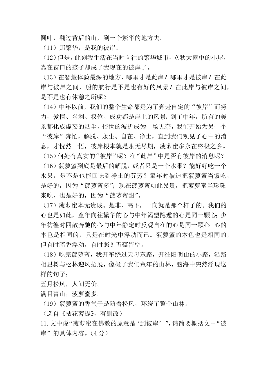 林清玄《菠萝蜜》高三散文阅读题及答案.doc_第2页