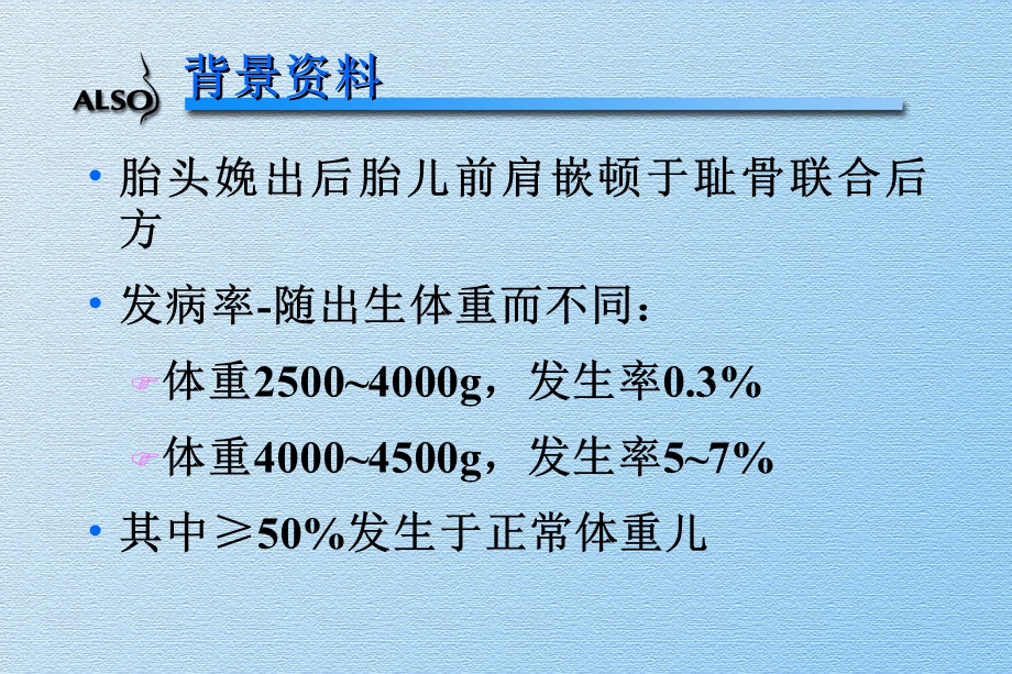 肩难产的正确处理课件.ppt_第3页