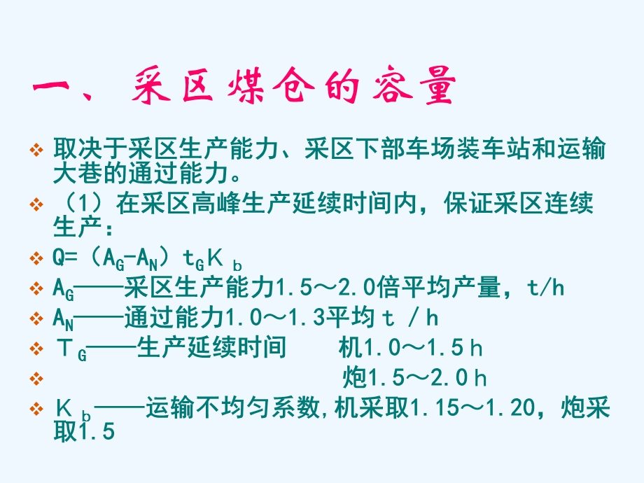 采区硐室设计课件.ppt_第3页