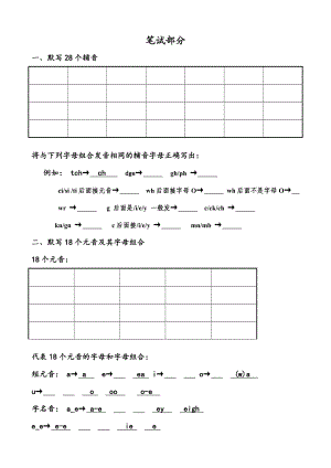 自然拼读测试.doc