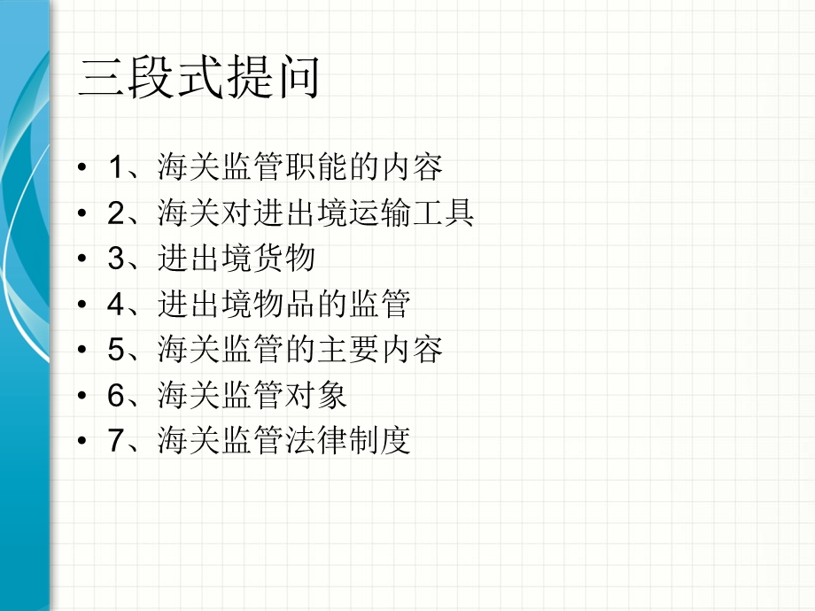 第四章海关监管法律制度概述课件.ppt_第3页