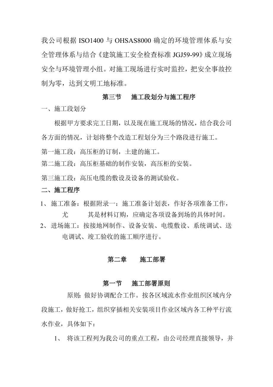 某某供电线增设高压计量柜及电路改造电气部分——施工组织设计.doc_第3页