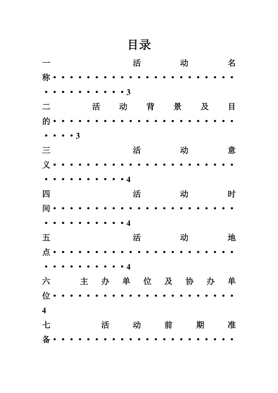 探访石狮慈爱老人院策划书.doc_第2页