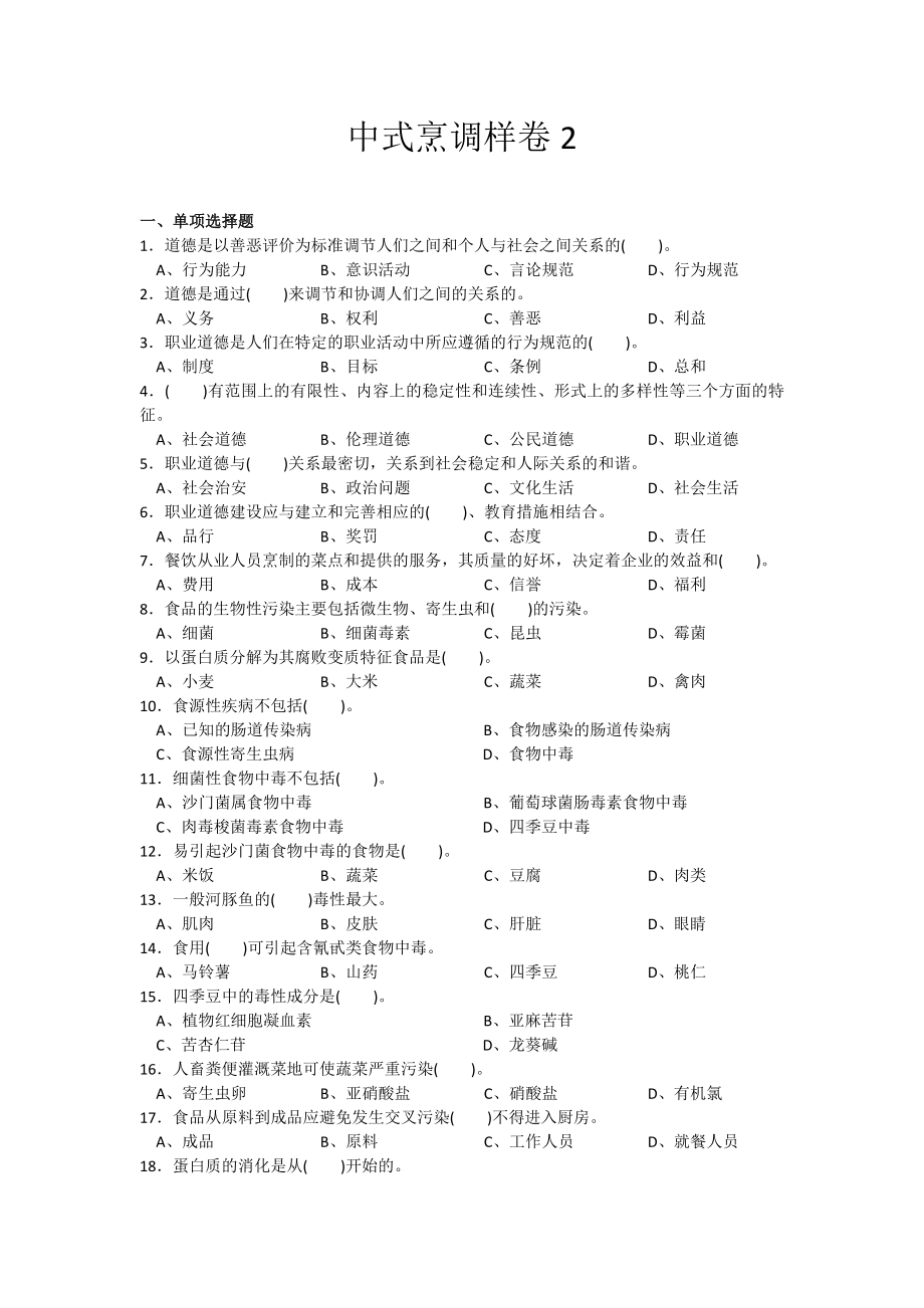 中式烹调样卷2.doc_第1页