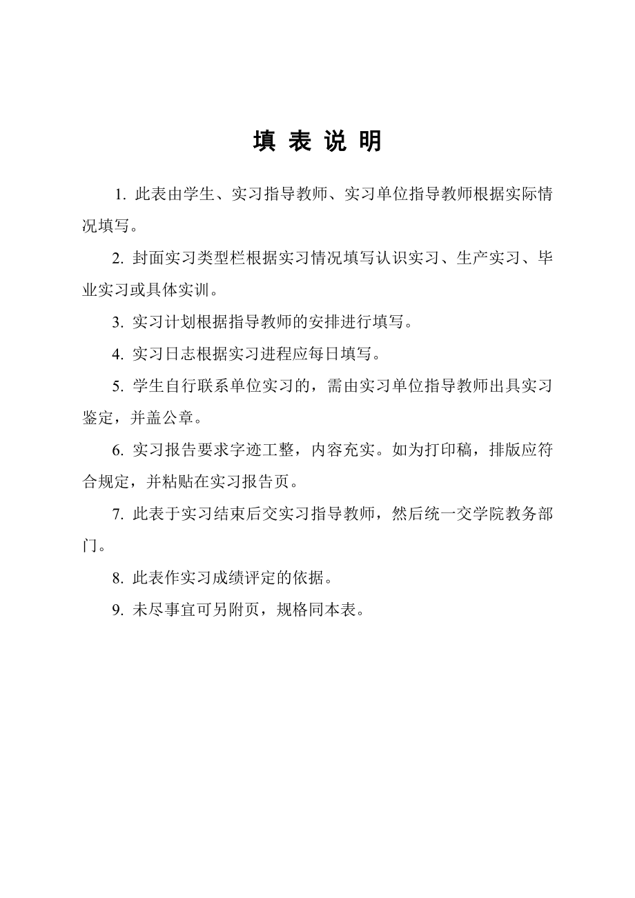 交通调查实习报告.doc_第2页